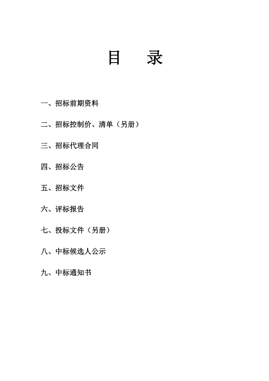 资料汇编格式.doc_第2页