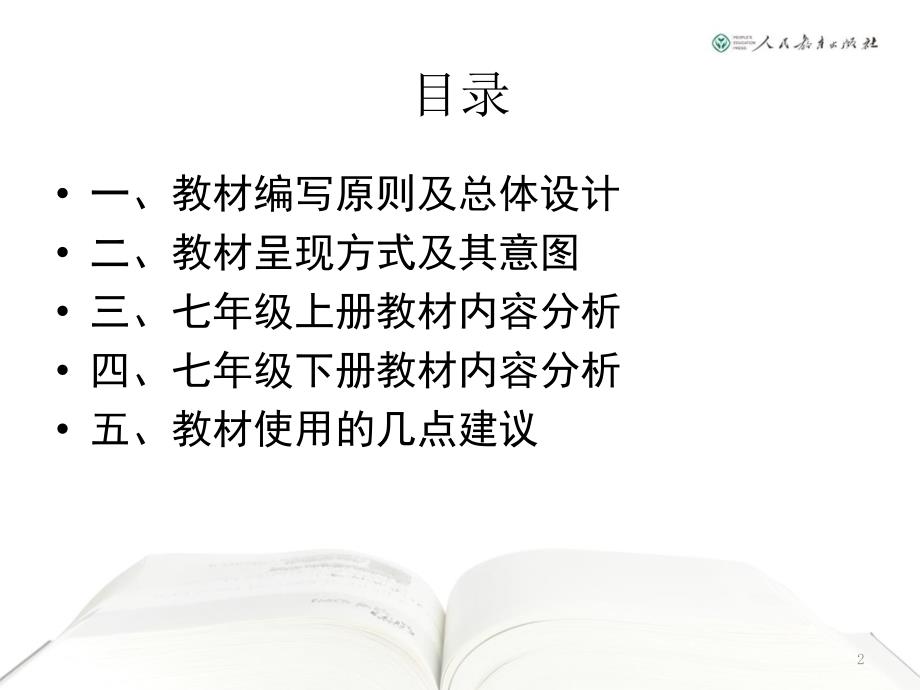 部编人教版道德与法治教材介绍.pptx_第2页