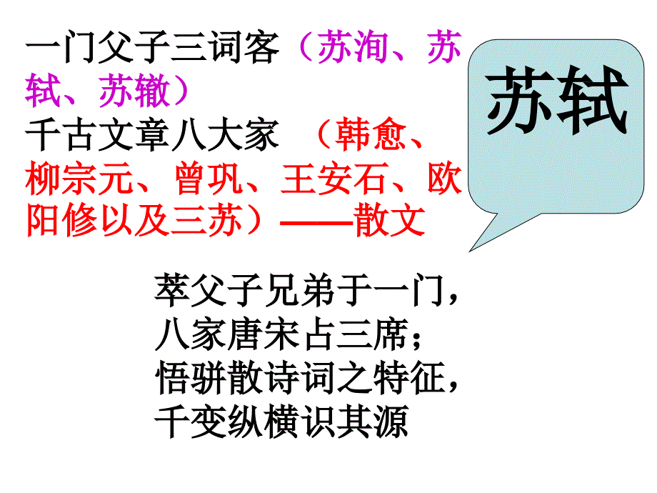 苏轼浣溪沙课件.ppt_第2页