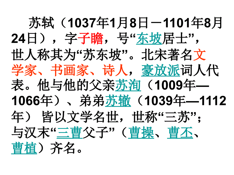 苏轼浣溪沙课件.ppt_第3页