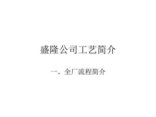 精品PPT焦化工艺流程课件.ppt