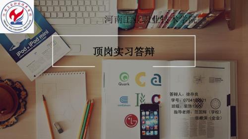 顶岗实习答辩PPT课件.ppt