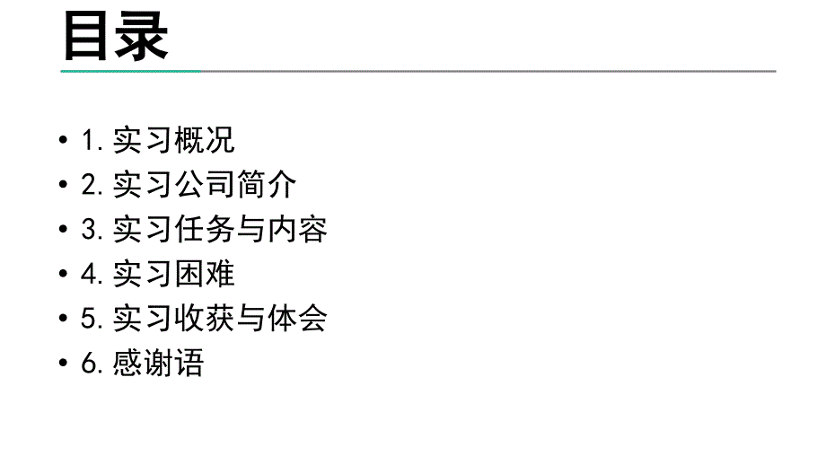顶岗实习答辩PPT课件.ppt_第2页