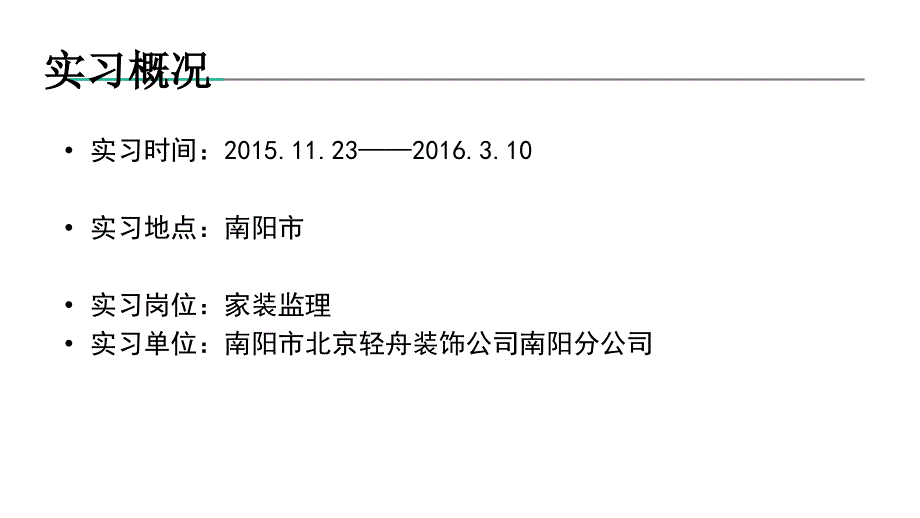 顶岗实习答辩PPT课件.ppt_第3页