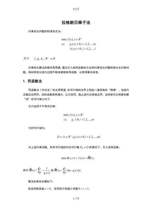 约束优化算法拉格朗日乘子法.docx