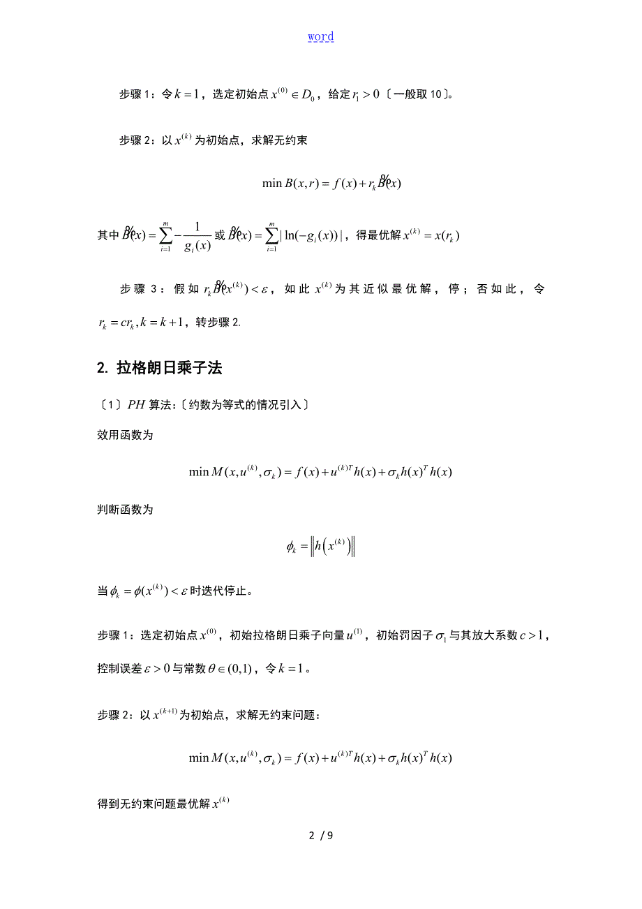 约束优化算法拉格朗日乘子法.docx_第2页