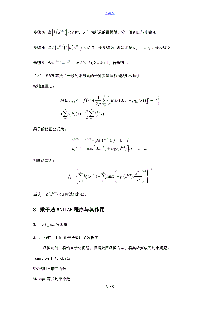 约束优化算法拉格朗日乘子法.docx_第3页