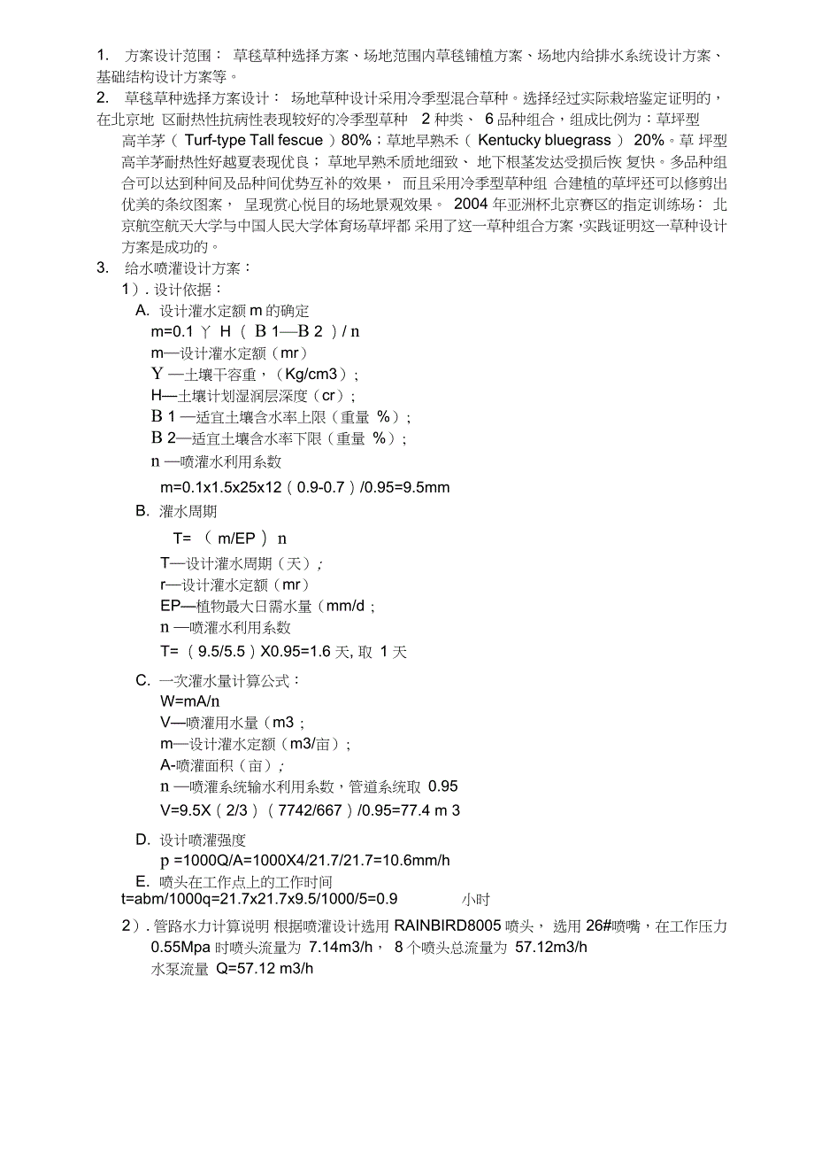 足球场草坪施工方案完整版.doc_第2页