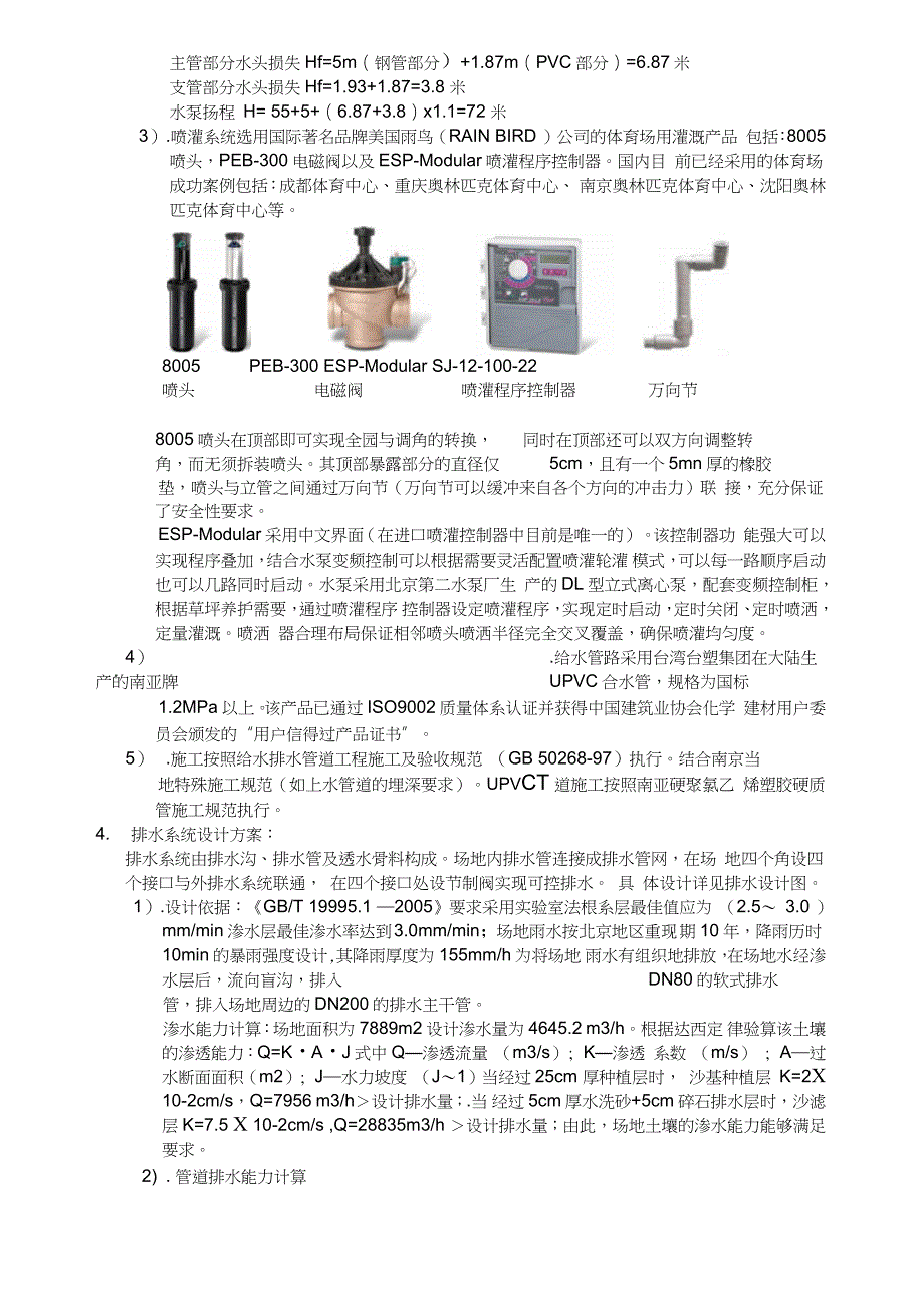 足球场草坪施工方案完整版.doc_第3页