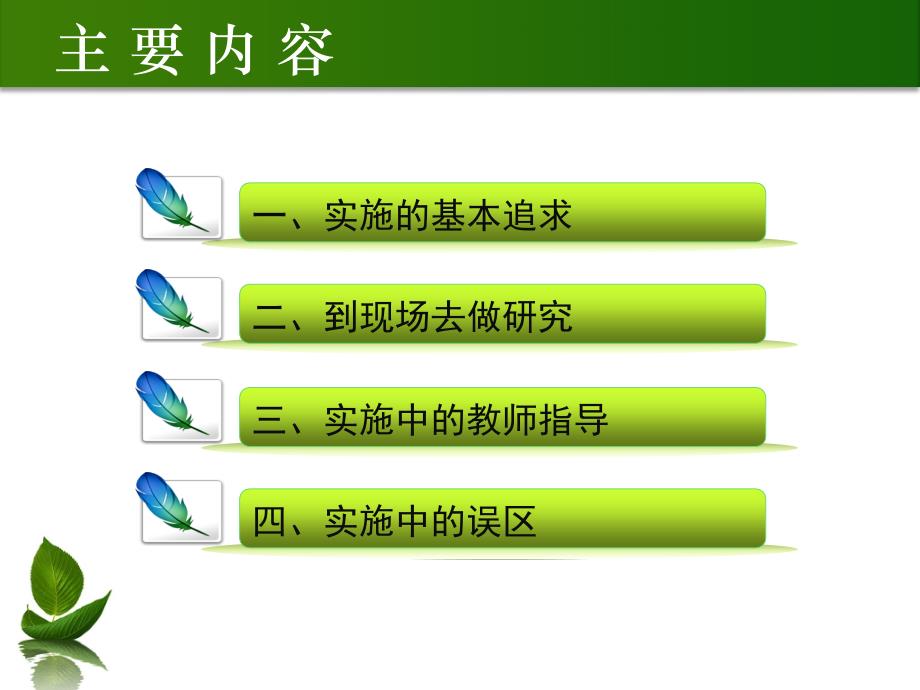 综合实践课程课件.ppt_第2页