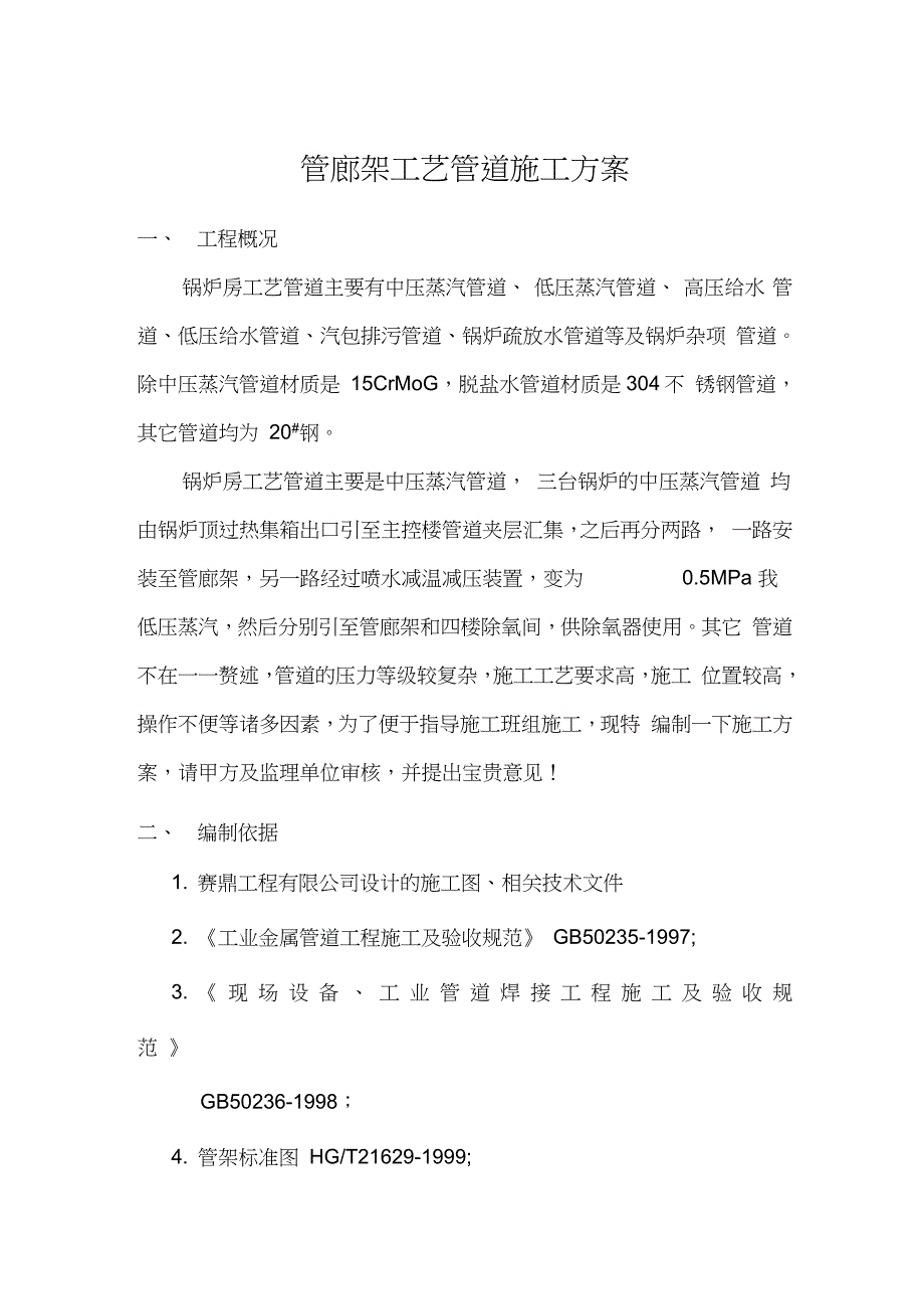 锅炉房工艺管道施工方案完整版.doc_第2页