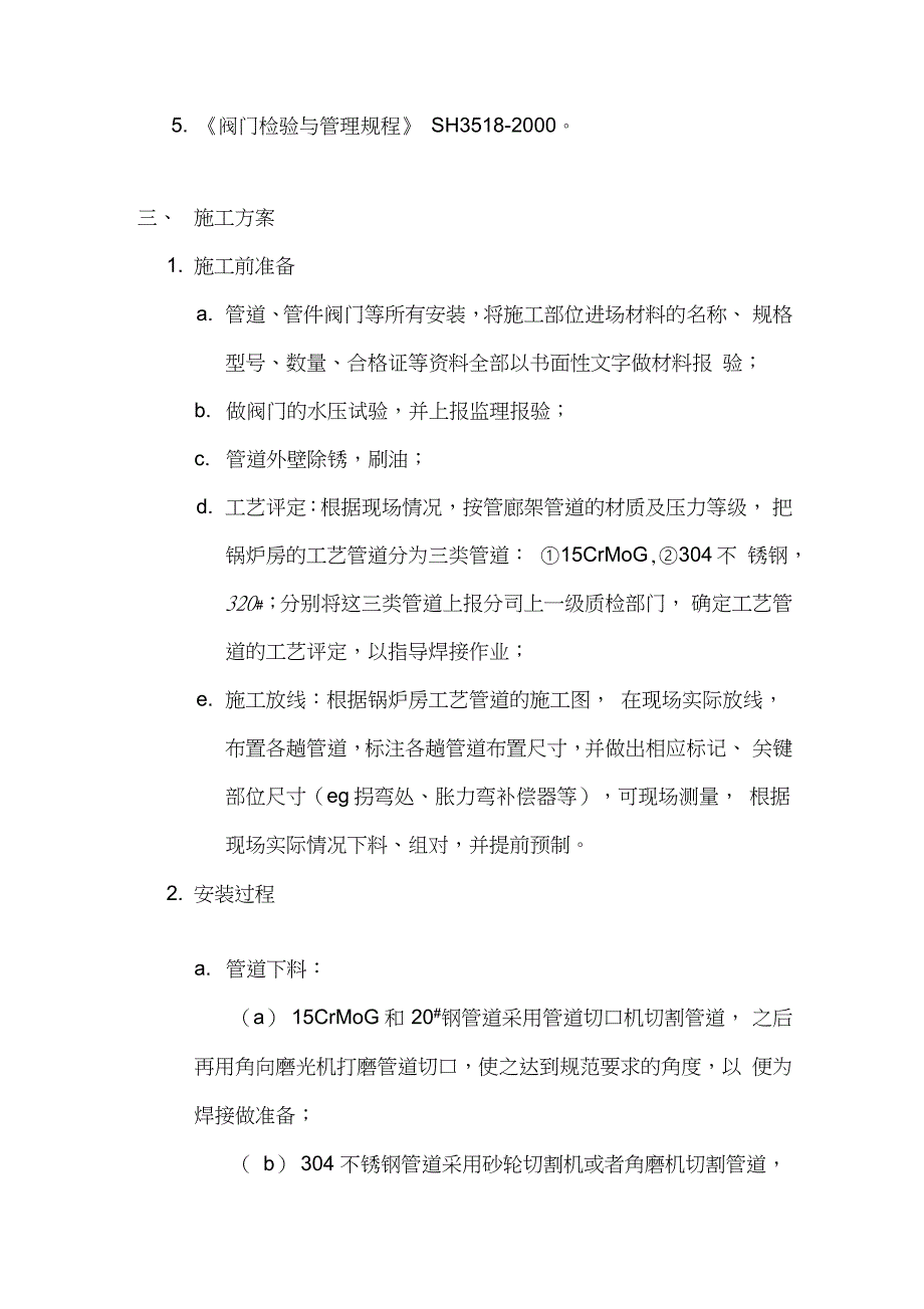 锅炉房工艺管道施工方案完整版.doc_第3页