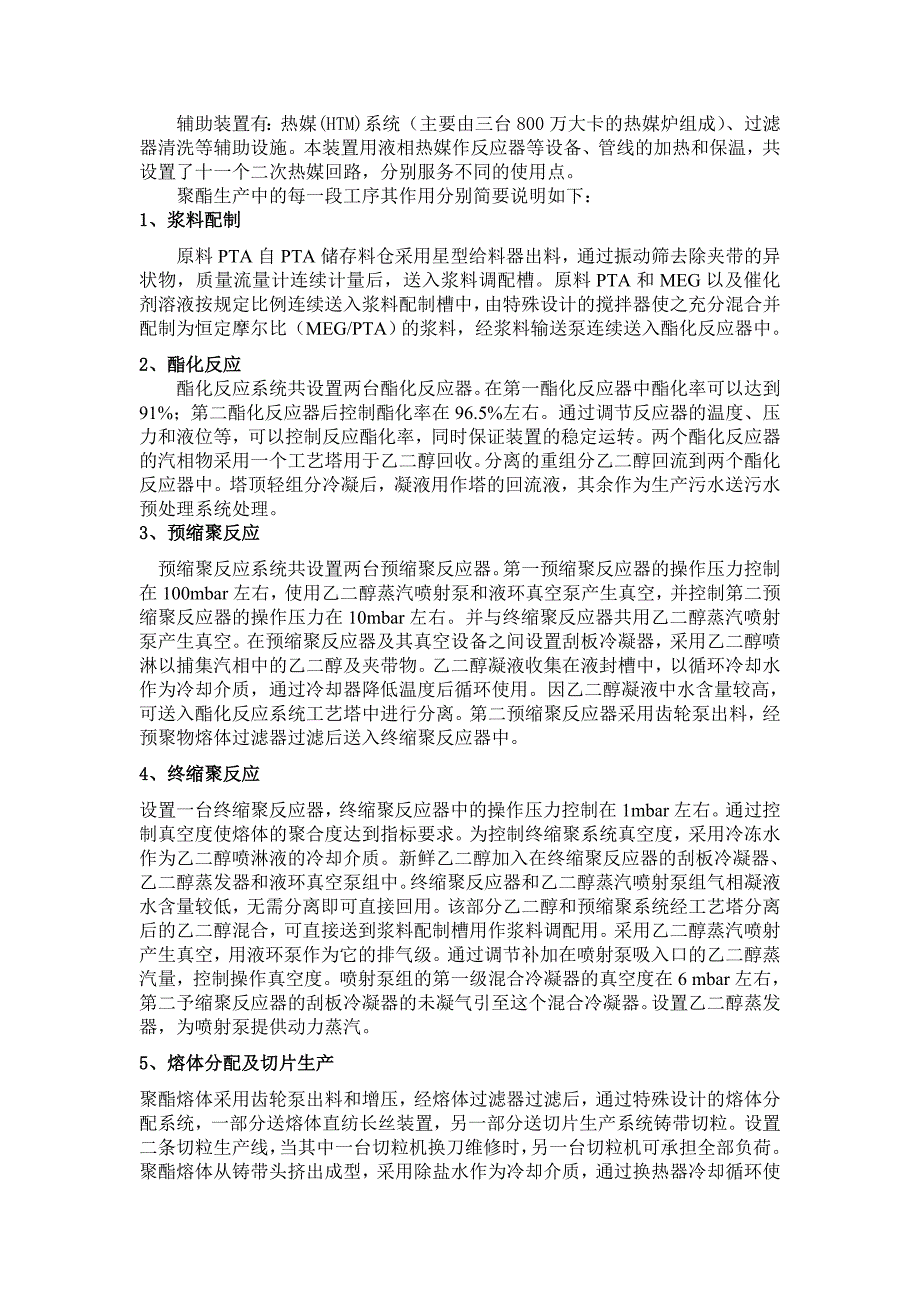 聚酯装置流程与聚酯生产概述.docx_第2页