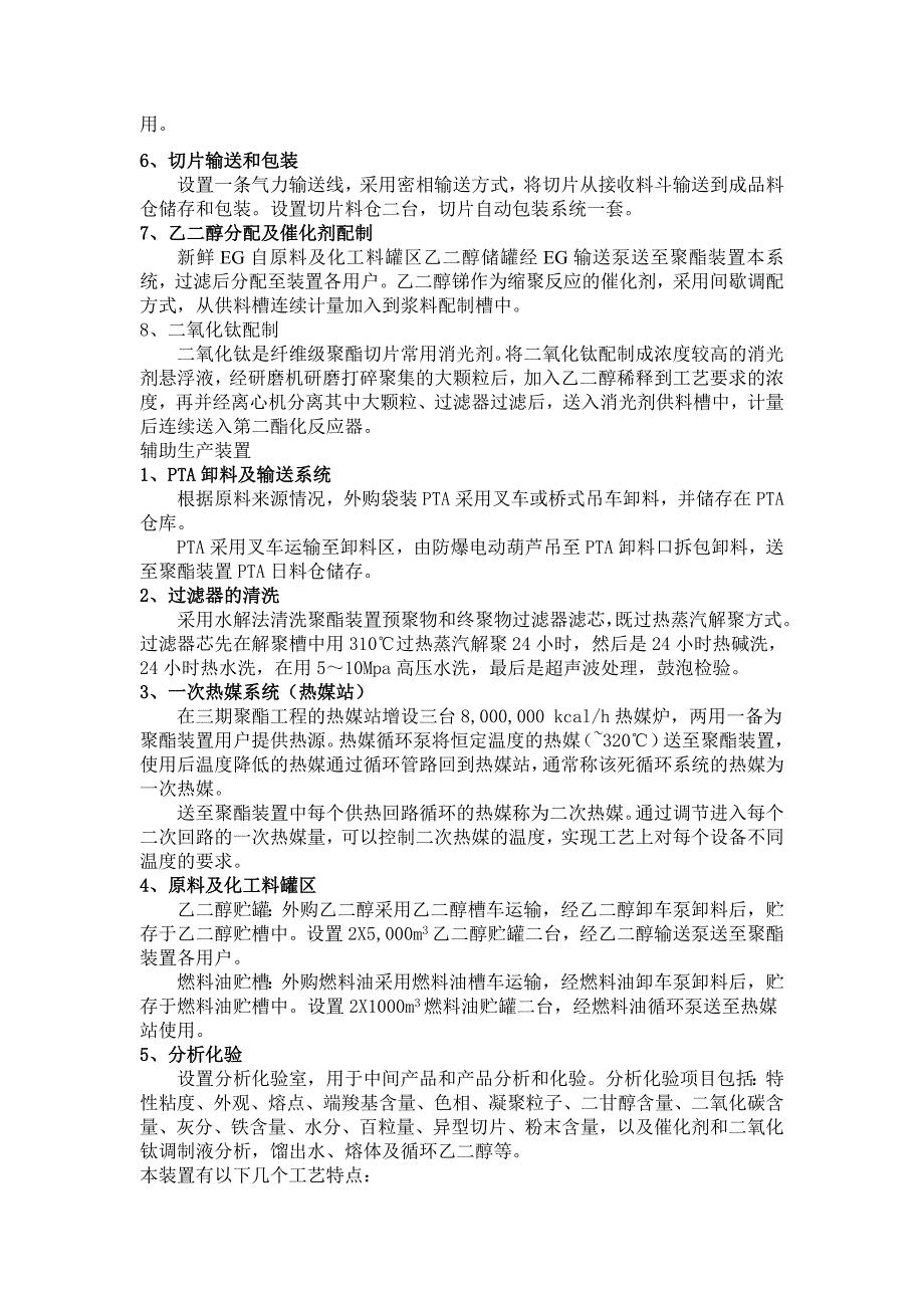 聚酯装置流程与聚酯生产概述.docx_第3页