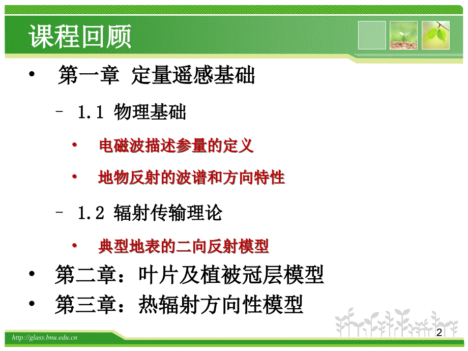 遥感反演课程第四节反照率.ppt_第2页