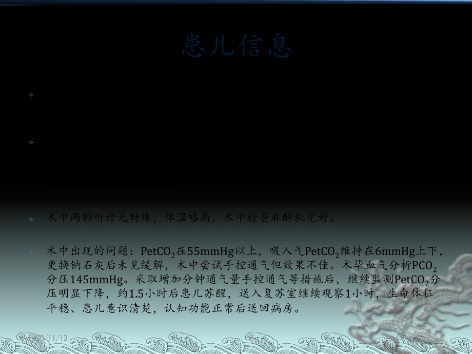 麻醉病例讨论ppt课件.pptx_第2页