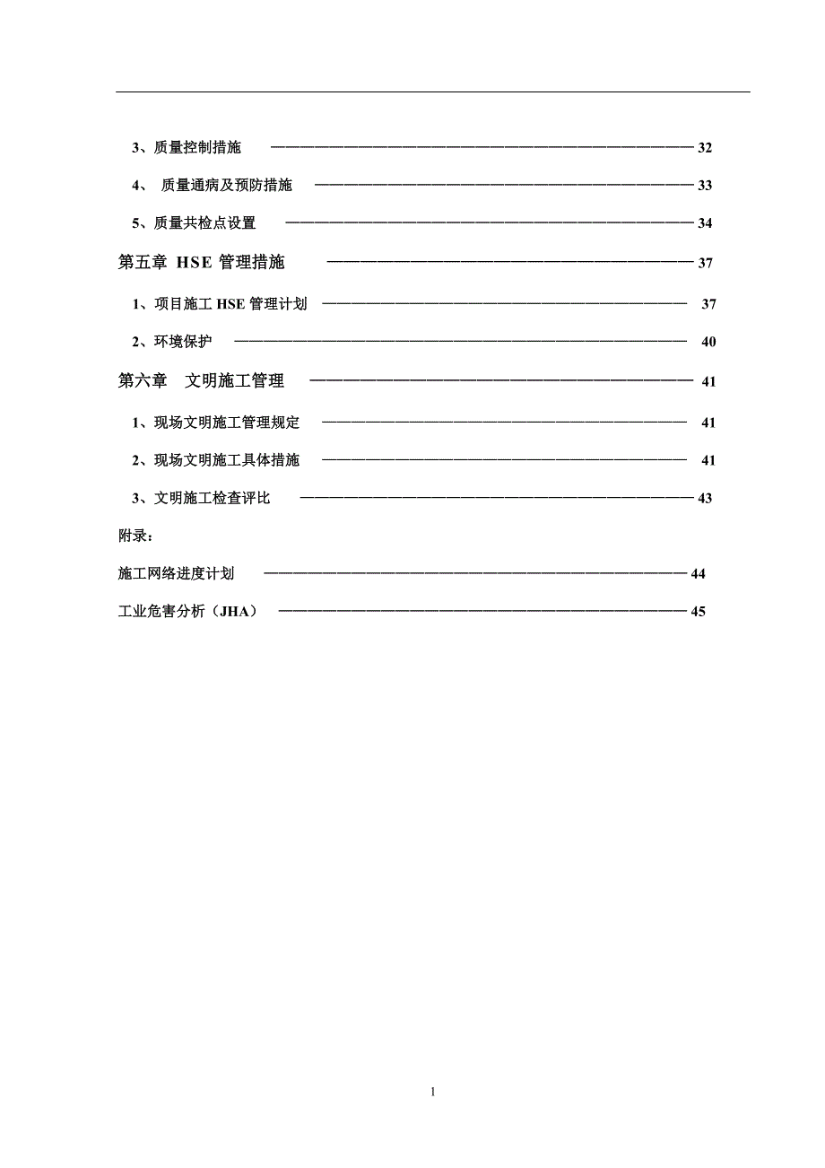 精细化工设备施工组织设计.doc_第2页