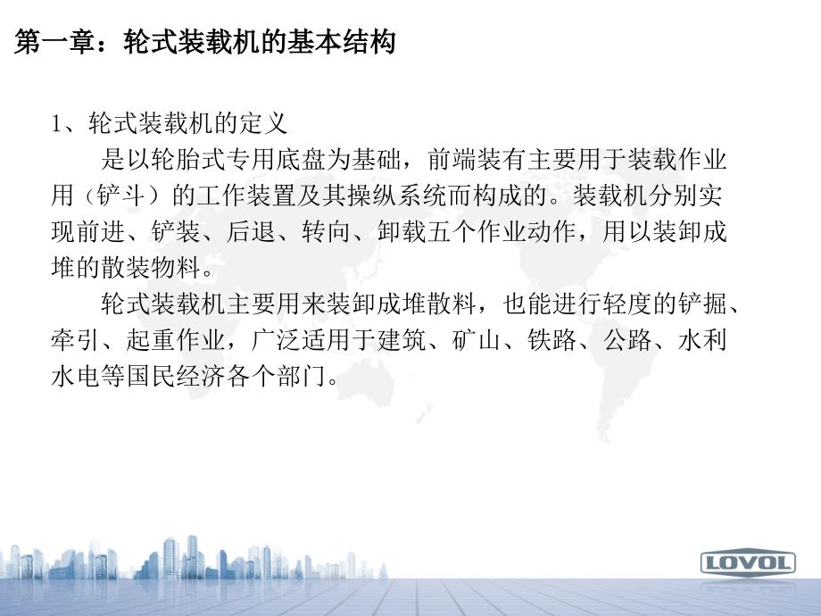 装载机基础知识PPT课件.ppt_第2页
