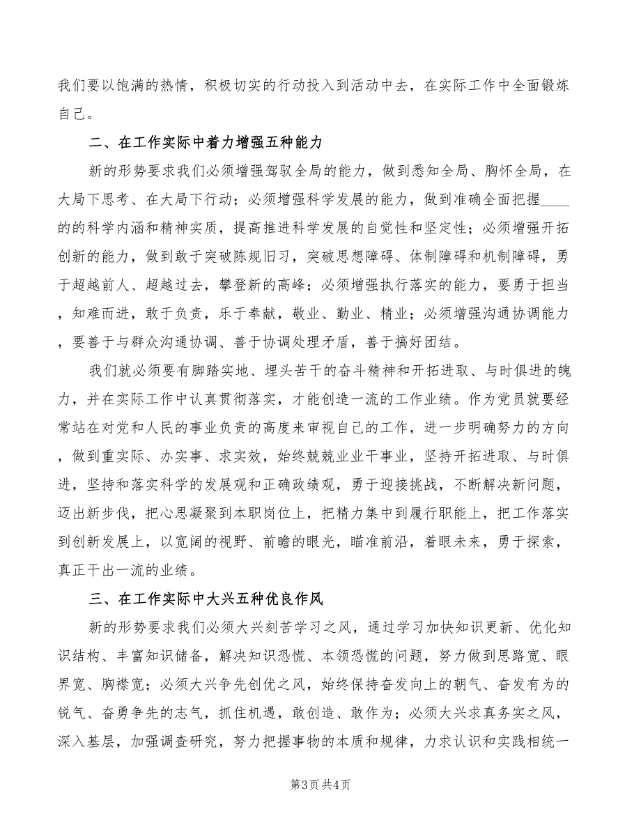 能力作风建设学习的心得体会2篇.doc_第3页