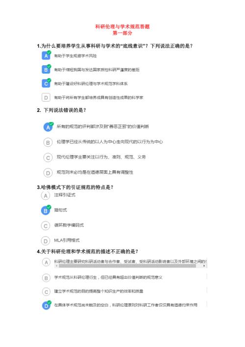 科研伦理与学术规范答案.docx