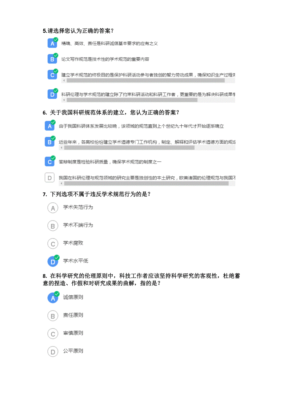 科研伦理与学术规范答案.docx_第2页