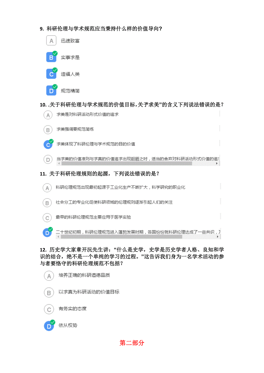 科研伦理与学术规范答案.docx_第3页