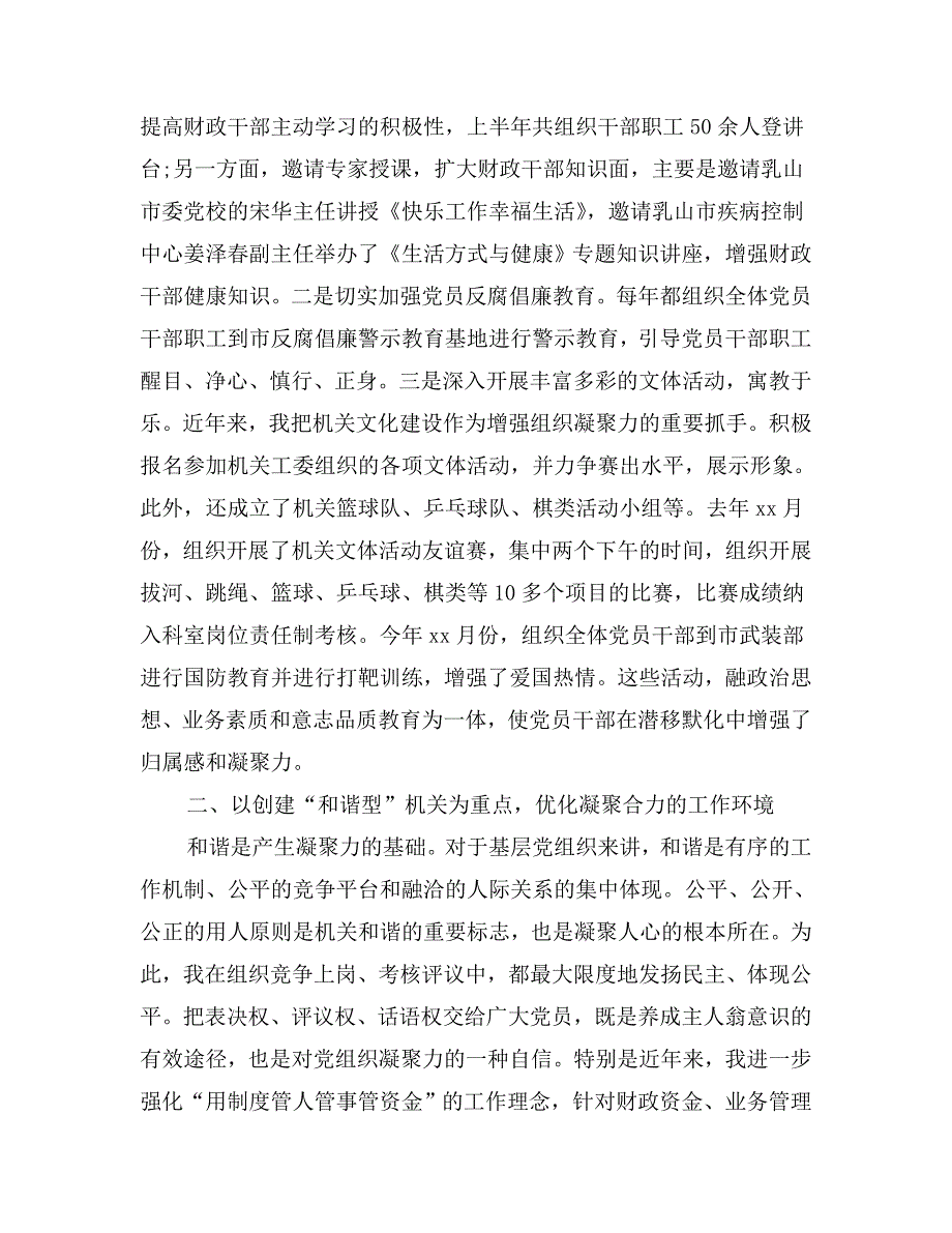 财政局党支部书记党建述职报告个人.doc_第3页