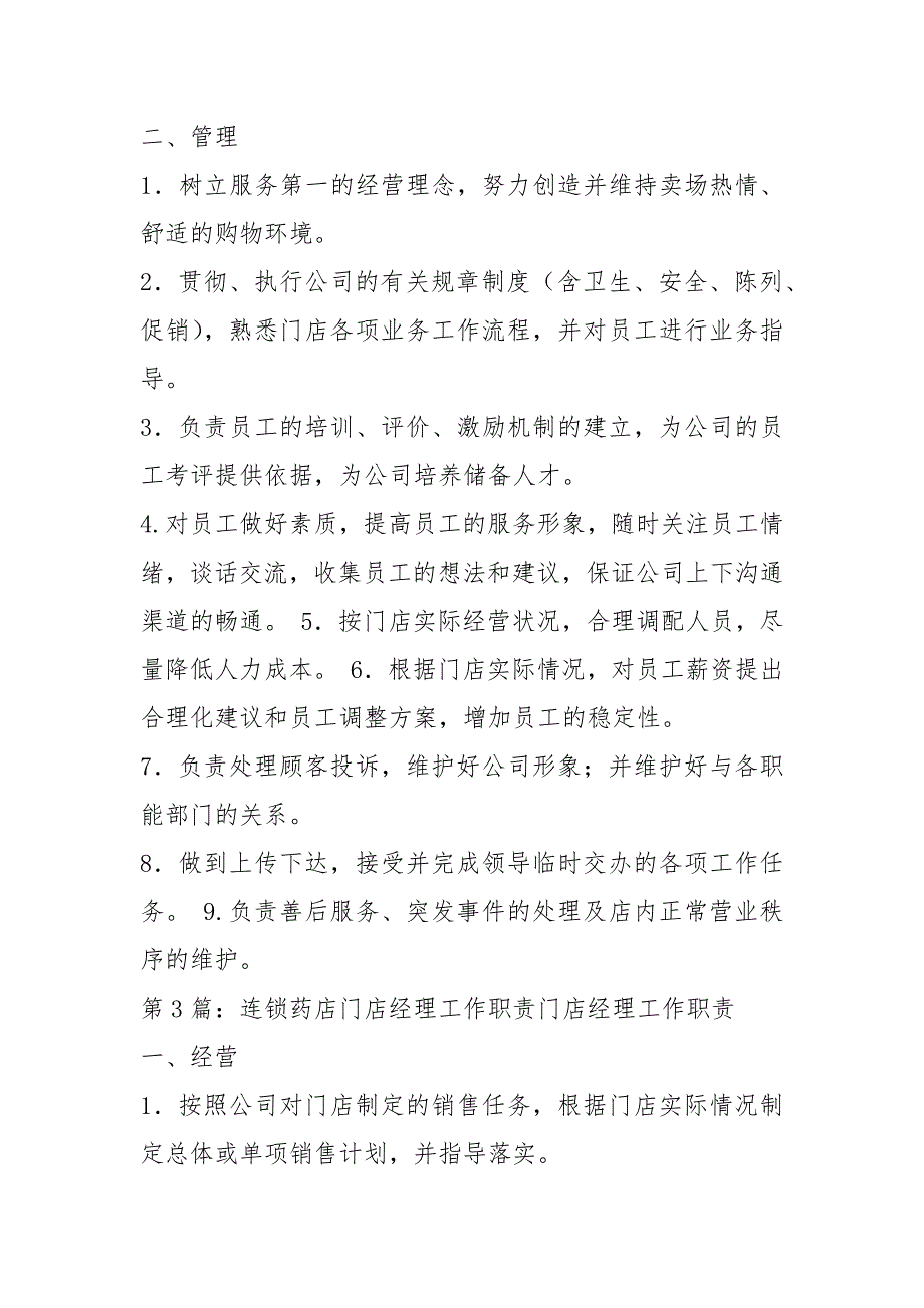 连锁药店区域经理岗位职责共5篇.docx_第3页