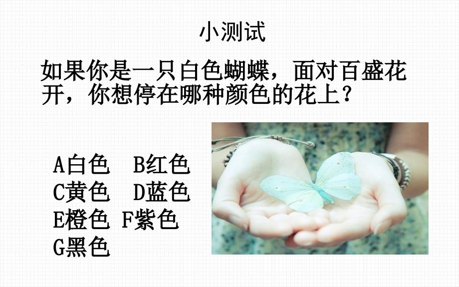 色彩心理学PPT.课件.ppt_第2页