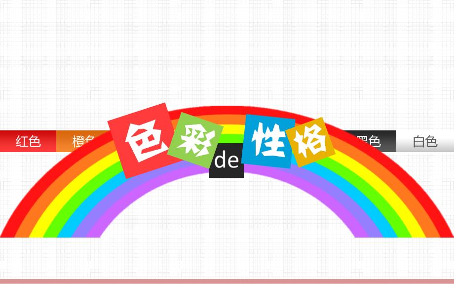 色彩心理学PPT.课件.ppt_第3页