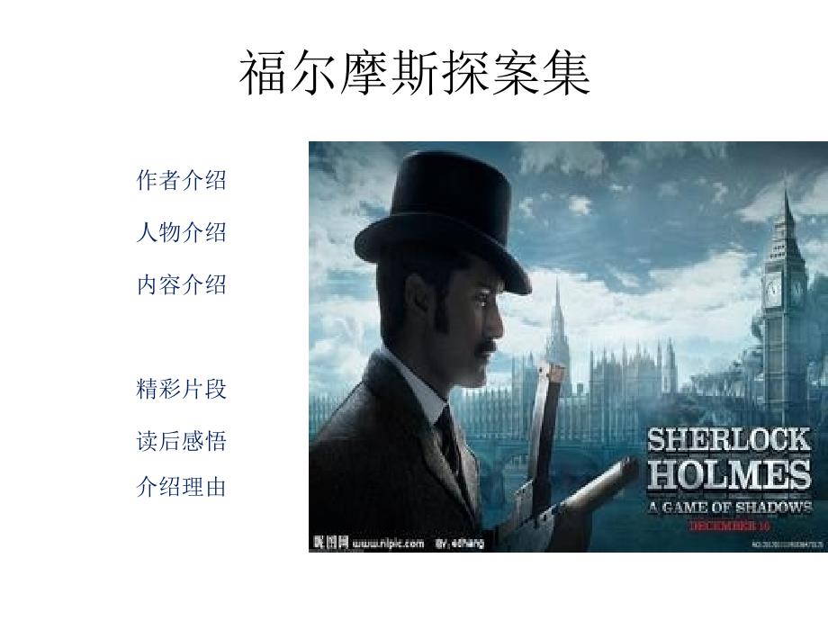 福尔摩斯探案集.ppt_第2页