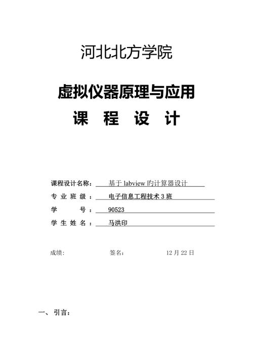 虚拟仪器优质课程设计跑马灯.doc