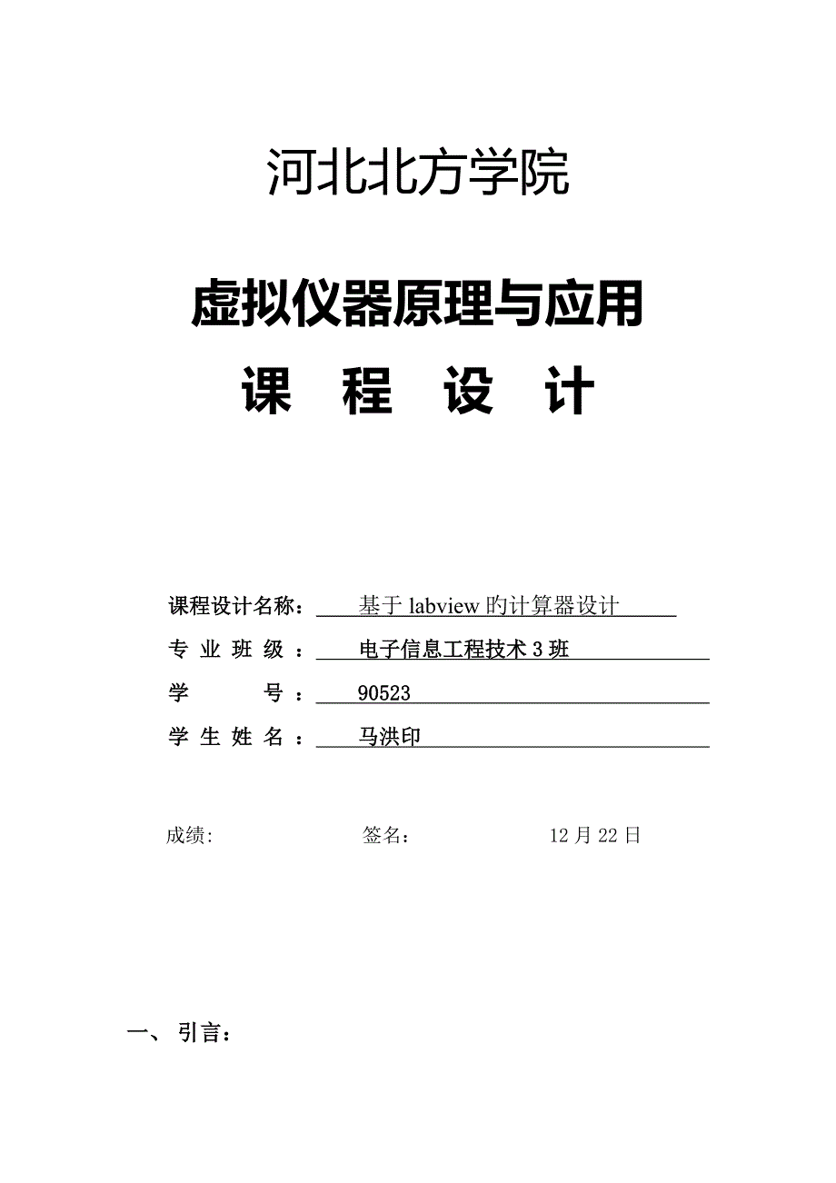 虚拟仪器优质课程设计跑马灯.doc_第1页