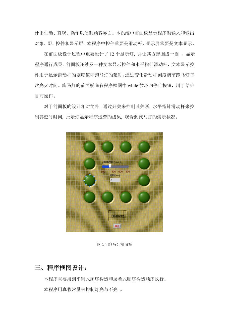 虚拟仪器优质课程设计跑马灯.doc_第3页