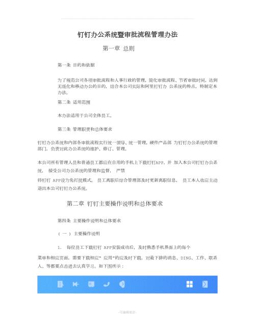 钉钉办公系统及审批管理流程办法.doc