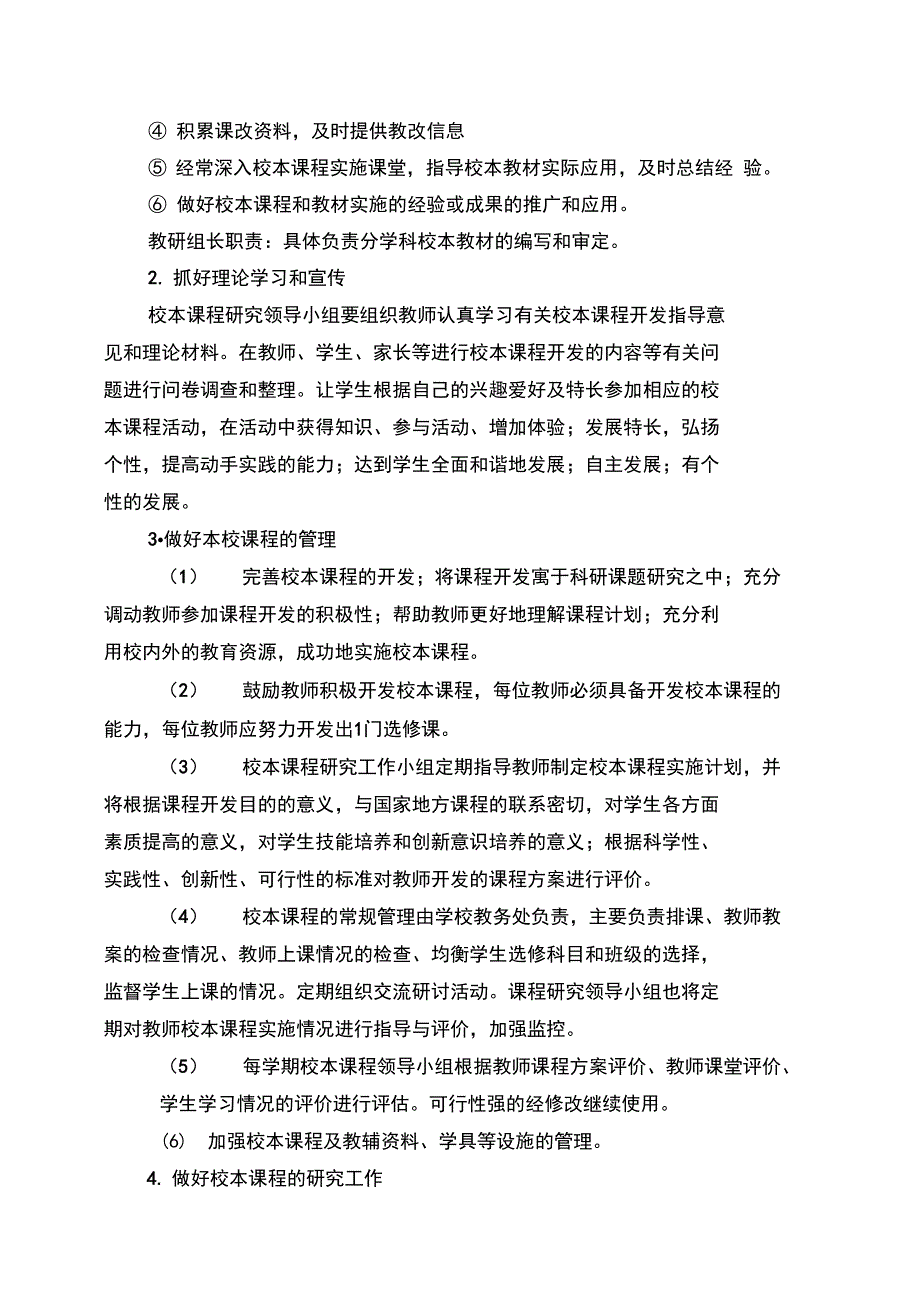 莆田一中校本课程及校本教材的开发管理与实施细则及奖励办法.doc_第2页