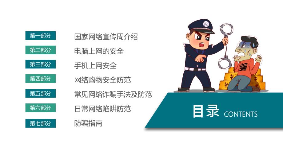 网络安全周防骗秘籍授课课件ppt.pptx_第3页