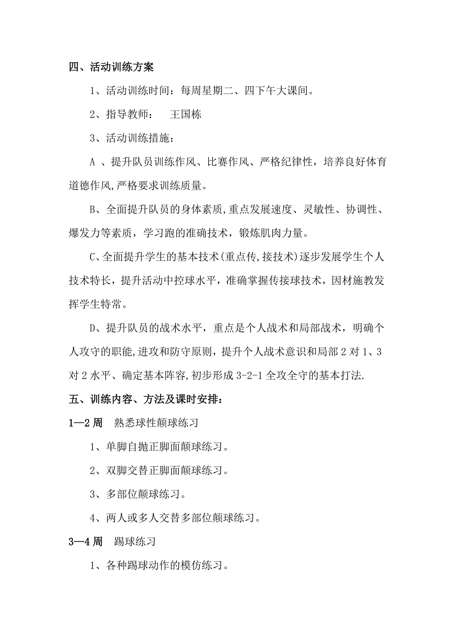 静宁三中女子足球社团活动计划.doc_第2页