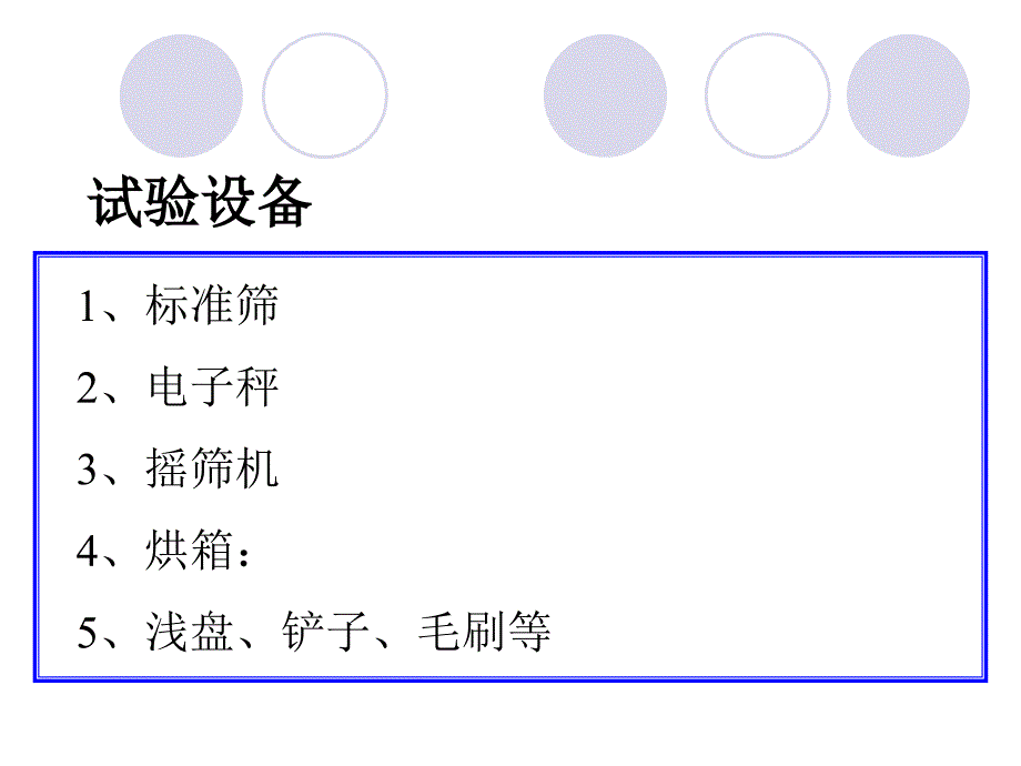 细集料筛分试验PPT课件.ppt_第3页
