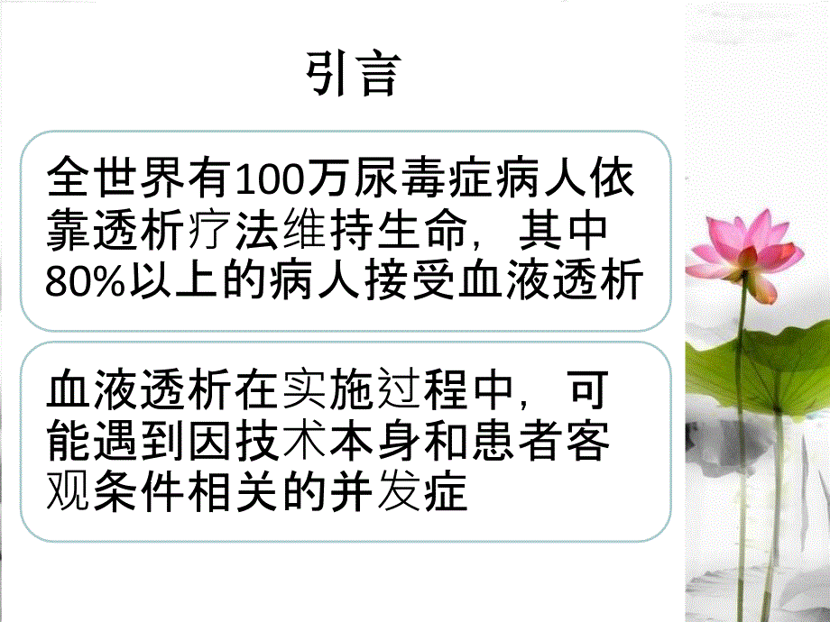 血液透析并发症及处理课件.ppt_第3页