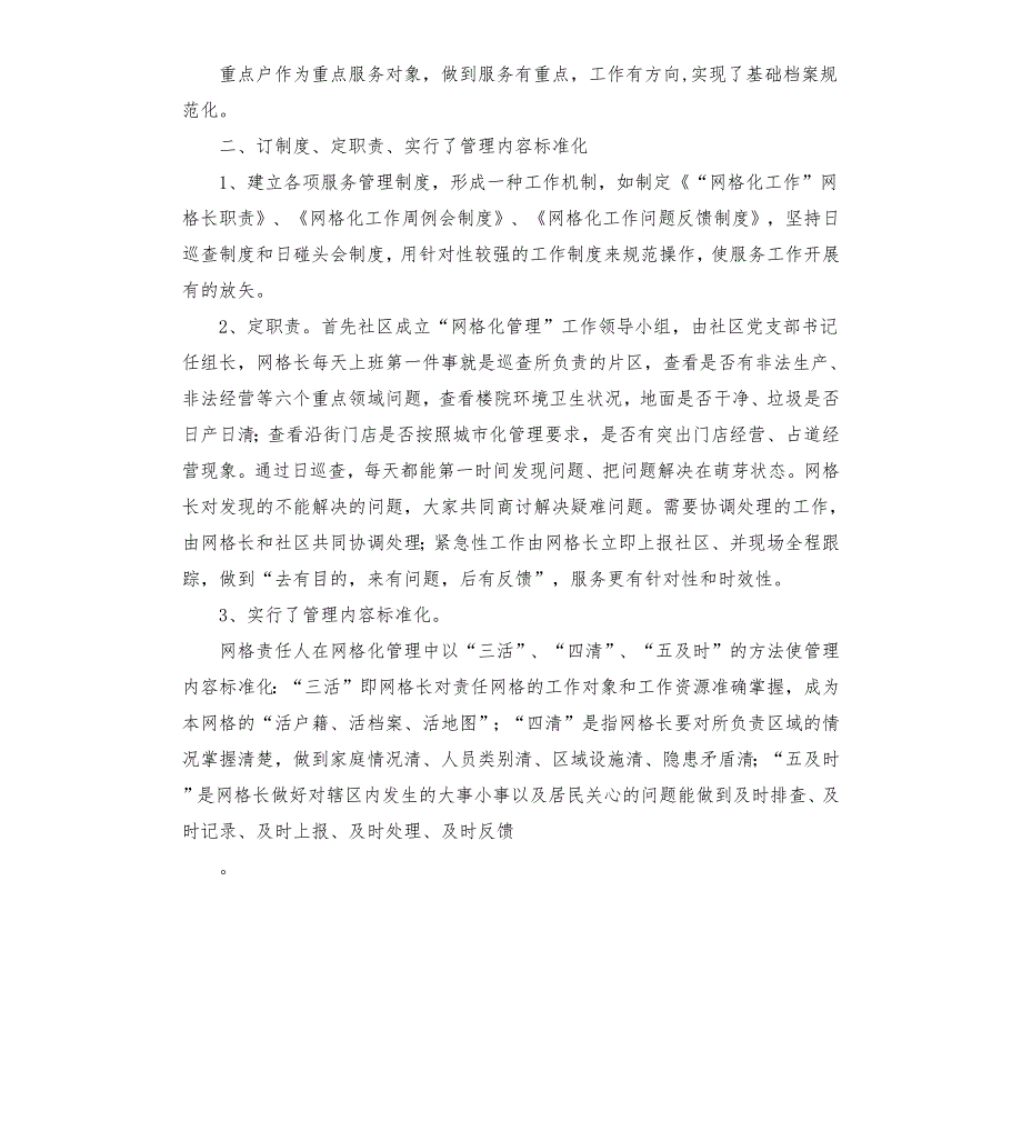 社区三级网格汇报.docx_第2页