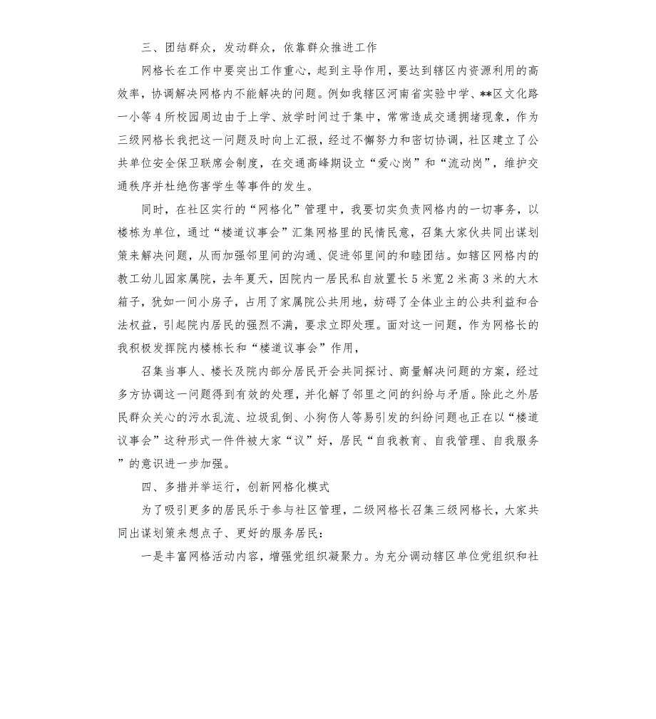 社区三级网格汇报.docx_第3页