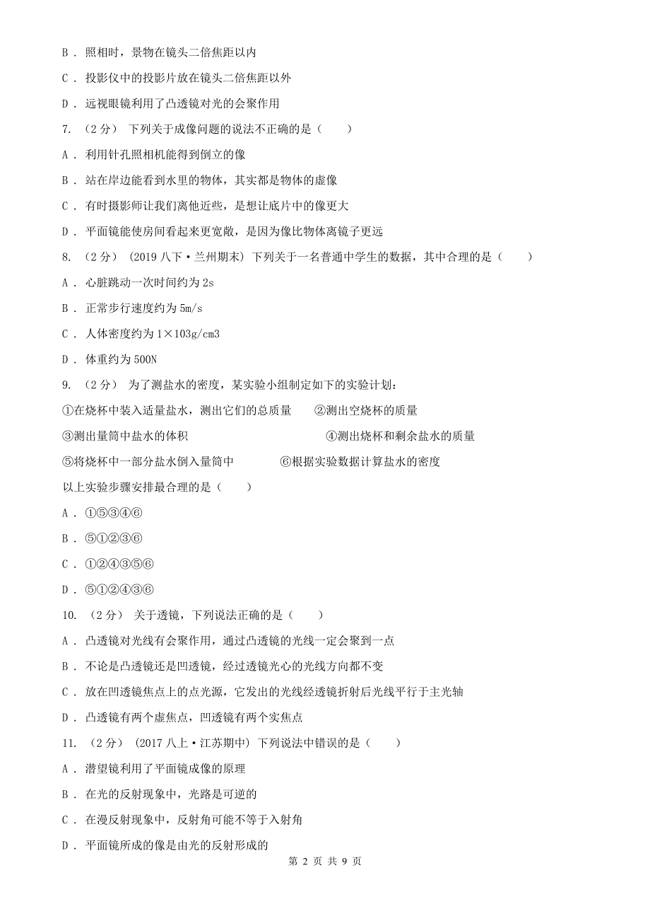 贵州省遵义市初二上学期期末物理试卷.doc_第2页