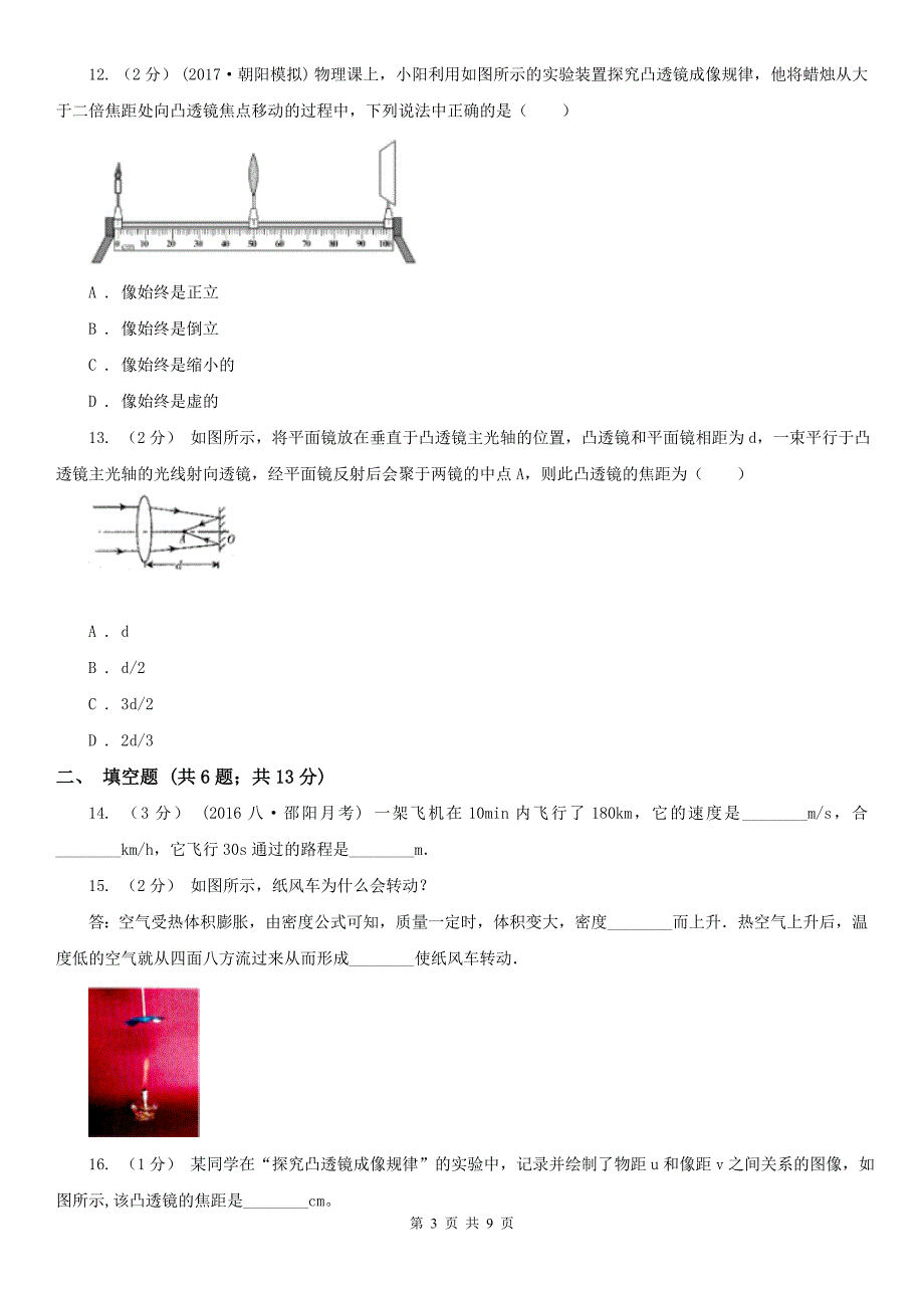 贵州省遵义市初二上学期期末物理试卷.doc_第3页