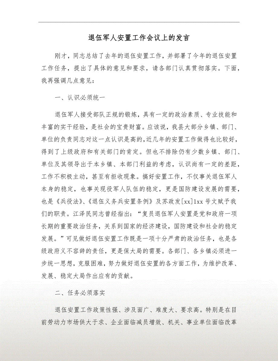 退伍军人安置工作会议上的发言.doc_第2页