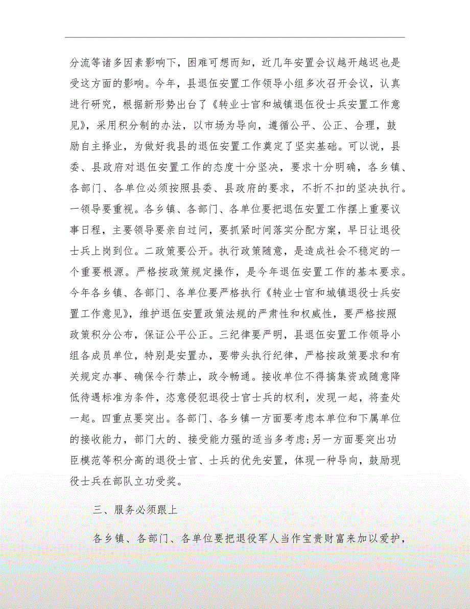 退伍军人安置工作会议上的发言.doc_第3页