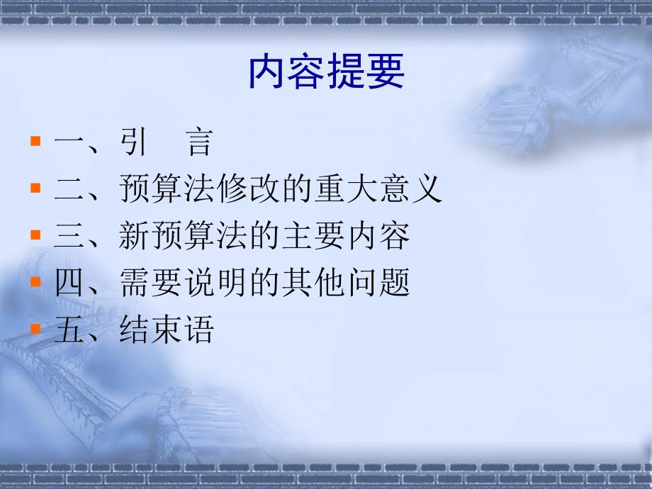 预算法解读PPT课件.ppt_第2页
