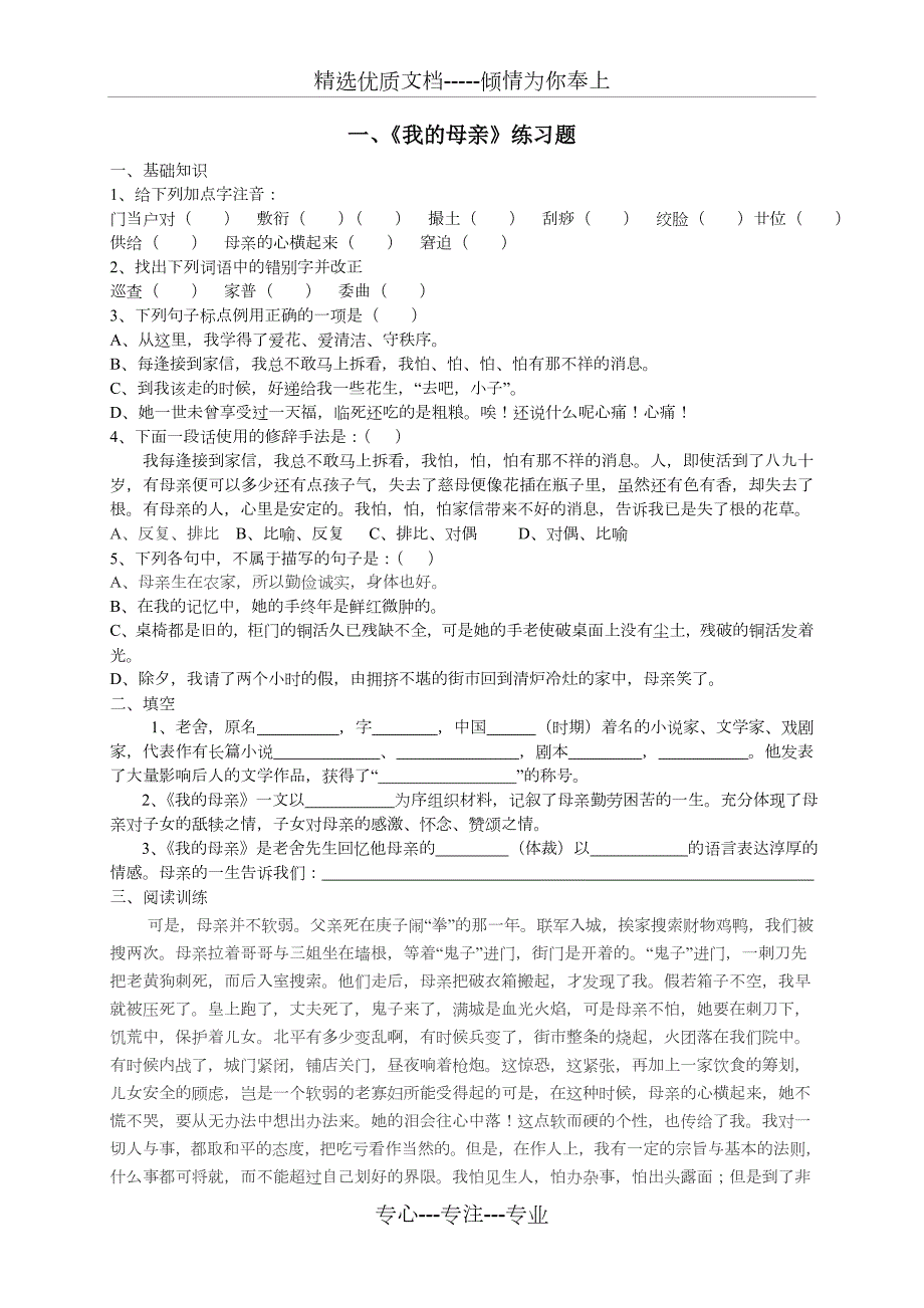 老舍我的母亲练习题.doc_第1页
