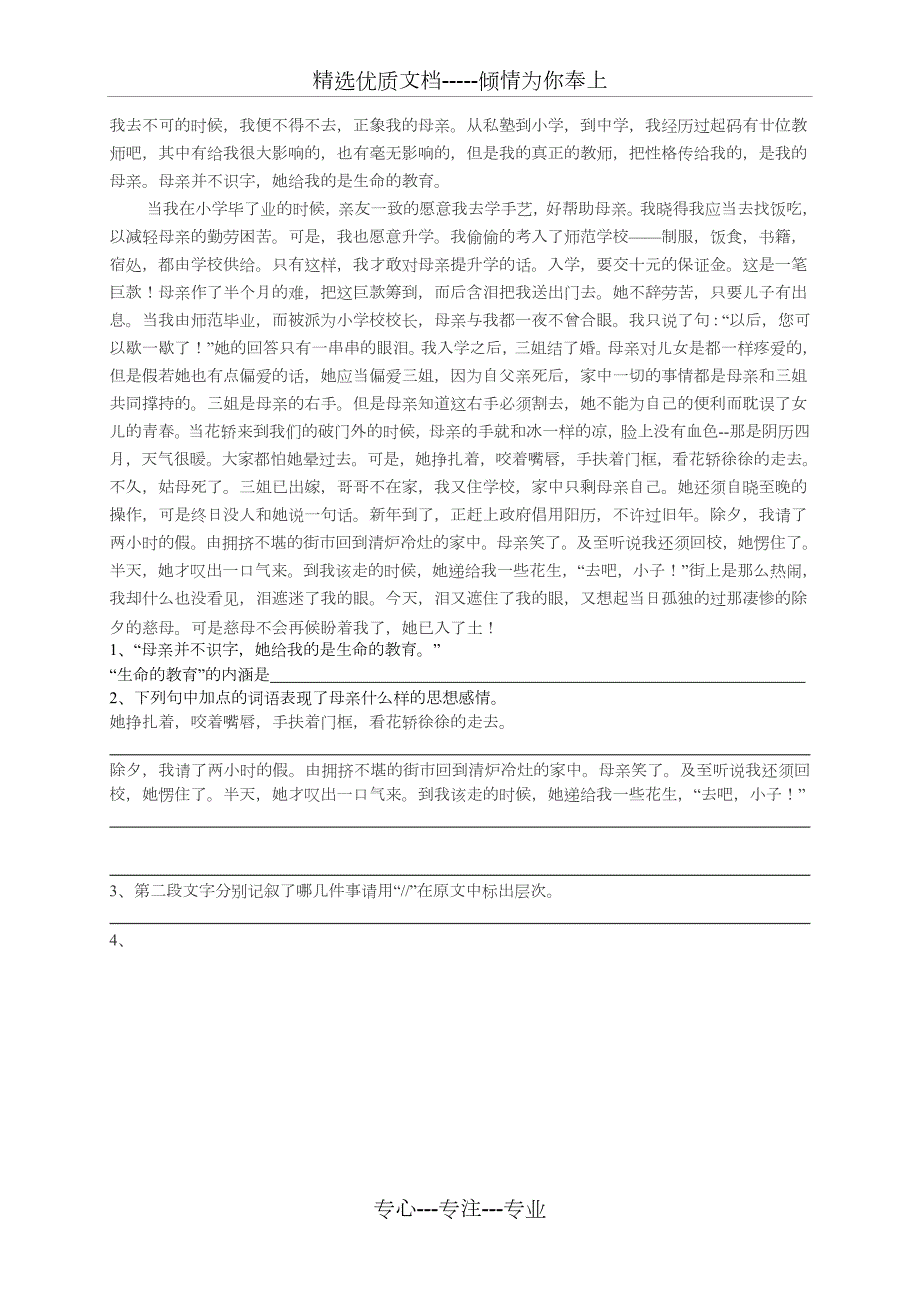 老舍我的母亲练习题.doc_第2页