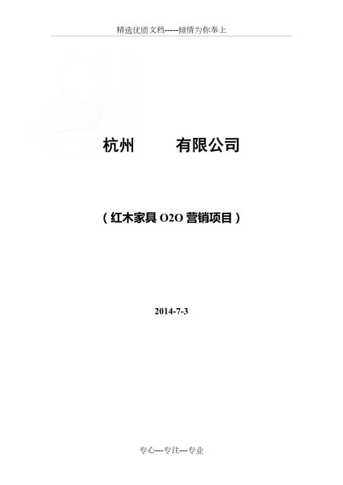 红木家具创业计划书共15页.doc